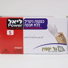Wave pro כפפות ניטריל כחול S א-100 (10 בקר)