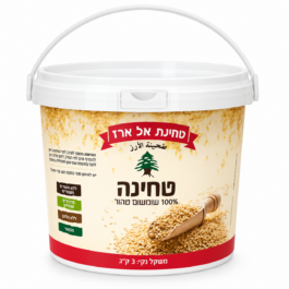טחינה 3 ק"ג אל ארז