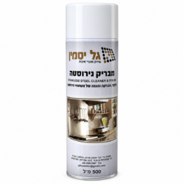 Wave Pro מבריק נירוסטה תרסיס  500 מ"ל  (א-12)