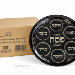 צלחת 35 ס"מ לפסח מהודרת שחור/כסף