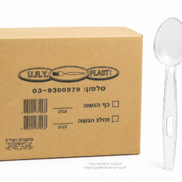 כף הגשה ח.פ ארוז 180 יח בקרטון