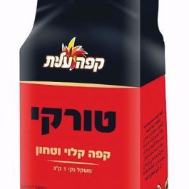 קפה טורקי אורגינל 1 ק"ג *עלית*  (6קרטון(