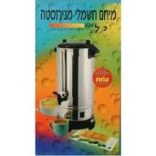 מיחם חשמלי 60 כוסות(12 ליטר(