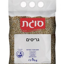 גריסים מוסדי 5 ק"ג (סוגת)