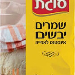 שמרים יבשים  500 גרם (א- 20 יח)